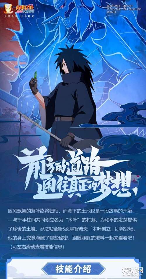 《火影忍者手游》宇智波斑「木叶创立」技能全解析 木叶科技与写轮眼的完美融合