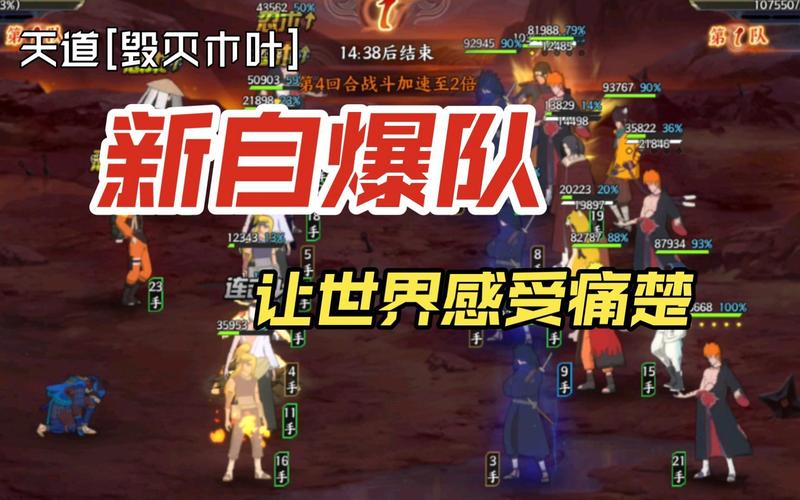 火影忍者OL手游 忍战黑科技——新自爆阵容「天道+木叶科技」深度解析